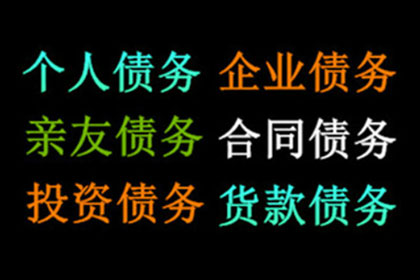 智慧讨债，百万资金轻松回归囊中